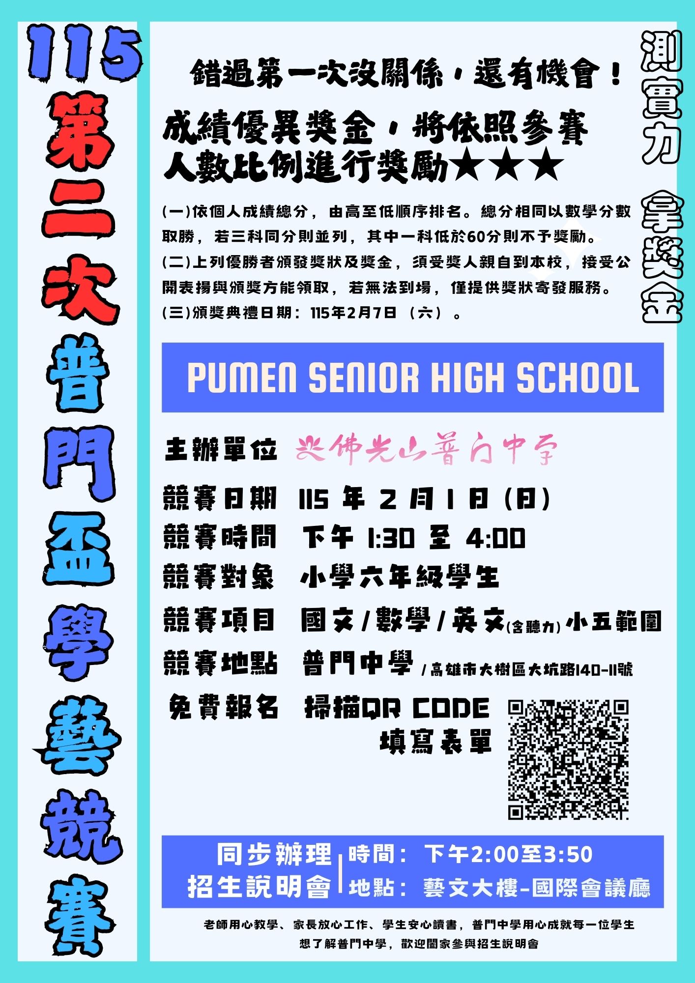 佛光山普門中學 | 做好事、說好話、存好心、我們用心成就每一位學生
